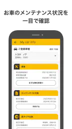 イエローハット公式アプリ screenshot