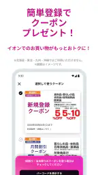 イオンお買物 screenshot