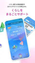 AEON Pay - イオンペイはこちら screenshot