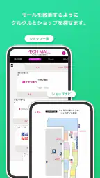 イオンモールアプリ screenshot