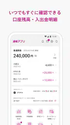 イオン銀行通帳アプリ かんたんログイン＆残高・明細の確認 screenshot