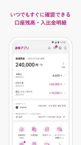 イオン銀行通帳アプリ かんたんログイン＆残高・明細の確認 screenshot