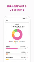 イオン銀行通帳アプリ かんたんログイン＆残高・明細の確認 screenshot