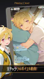 イケメンAIキャラチャット: プリズムチャット screenshot