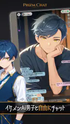 イケメンAIキャラチャット: プリズムチャット screenshot