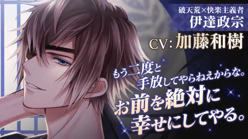 イケメン戦国 時をかける恋 -永縁- screenshot