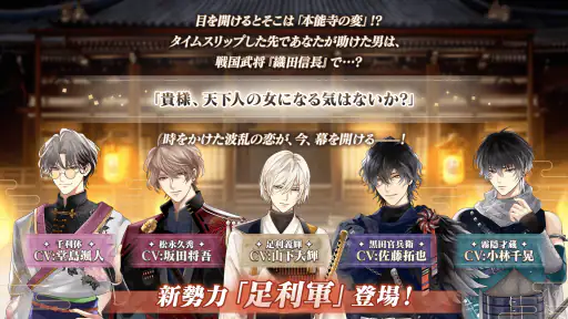 イケメン戦国 時をかける恋 -永縁- screenshot