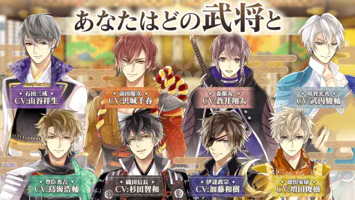 イケメン戦国 時をかける恋 -永縁- screenshot