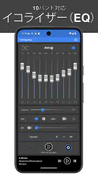 XEQ イコライザー & 低音ブースター screenshot