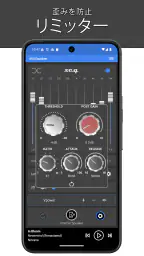 XEQ イコライザー & 低音ブースター screenshot
