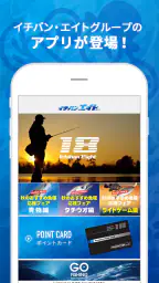 イチバンエイト -関西最大級の釣具店イチバン・エイトグループ screenshot