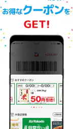 イトーヨーカドー・ヨーク公式アプリ screenshot