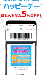 イトーヨーカドー・ヨーク公式アプリ screenshot