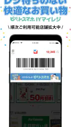 イトーヨーカドー・ヨーク公式アプリ screenshot