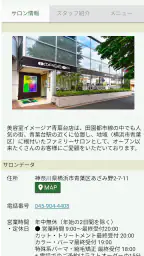 イメージア　サロンアプリ screenshot