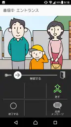 インターホンアプリ Type A screenshot