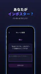 インポスターを探せ screenshot