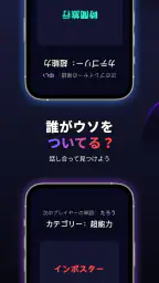 インポスターを探せ screenshot