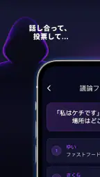 インポスターを探せ screenshot