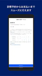 イースト駅前クリニック screenshot