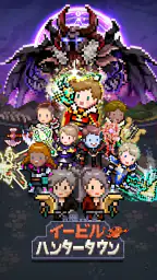 イービルハンタータウン screenshot