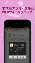 ウイルスブロック screenshot