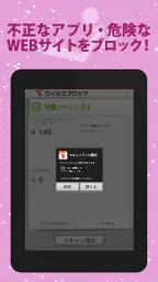 ウイルスブロック screenshot