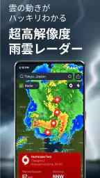 ウェザーニュース 天気: 雨雲レーダ, 雲 レーダー screenshot