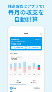 ウォレットプラス/銀行口座の通帳アプリ・銀行口座管理 screenshot