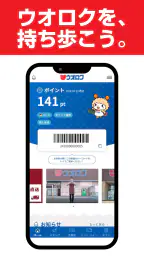 ウオロクアプリ screenshot