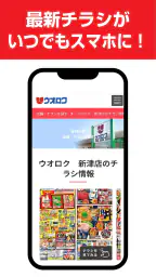 ウオロクアプリ screenshot