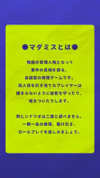 ウズ - マーダーミステリーアプリ screenshot