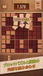 ウッディー99 (Woody 99): ブロックパズル screenshot
