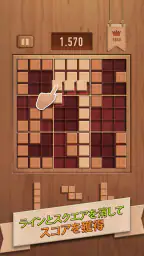 ウッディー99 (Woody 99): ブロックパズル screenshot