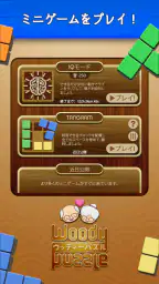 ウッディーパズル Woody Block Puzzle screenshot