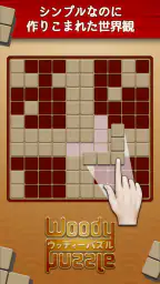 ウッディーパズル Woody Block Puzzle screenshot