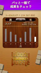 ウッディーパズル Woody Block Puzzle screenshot