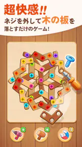 ネジパズル: 脳トレ ウッド パズル - 人気 ネジ ゲーム screenshot