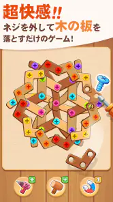 ネジパズル: 脳トレ ウッド パズル - 人気 ネジ ゲーム screenshot