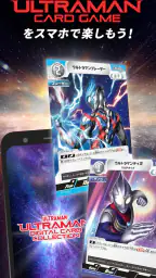 ウルトラマン デジタルカードコレクション screenshot