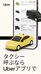 ウーバー Uber Taxi：タクシー配車アプリ screenshot