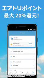 エアトリ:格安航空券を検索・比較 screenshot