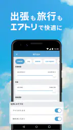 エアトリ:格安航空券を検索・比較 screenshot