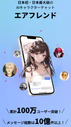 エアフレンド（Airfriend）: リアルAIキャラクター screenshot