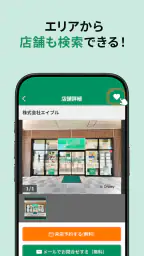 エイブル お部屋探し 賃貸物件-アパート・マンション・不動産 screenshot