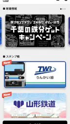 エキタグ | デジタル 駅スタンプアプリ screenshot