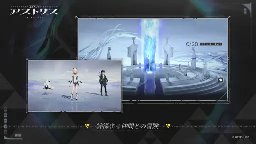 エクスアストリス screenshot