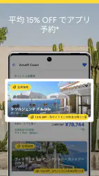 エクスペディアでまとめて管理 screenshot