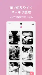 エコー写真　スキャンして簡単整理！ screenshot