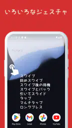 エッジジェスチャー screenshot